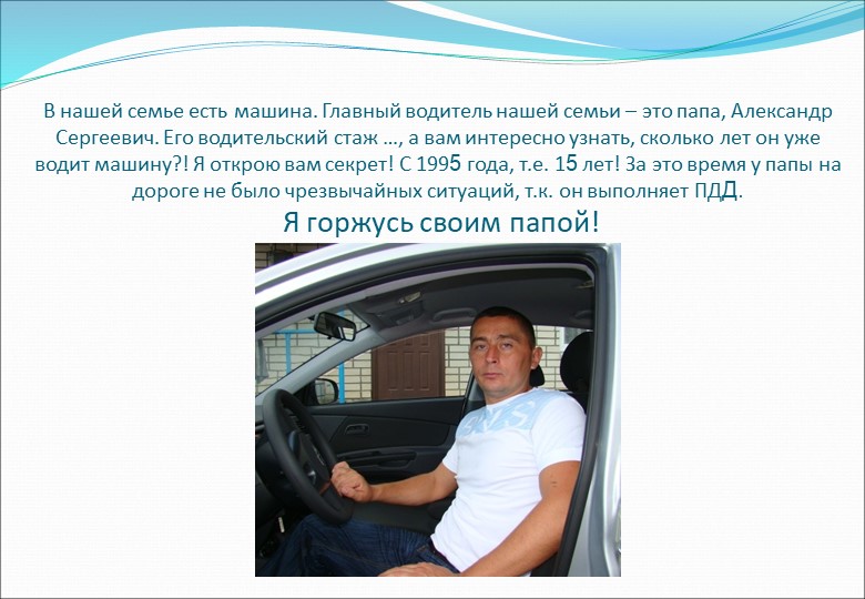 Презентация по ПДД в МКДОУ Детский сад 8 (Подготовительная группа)