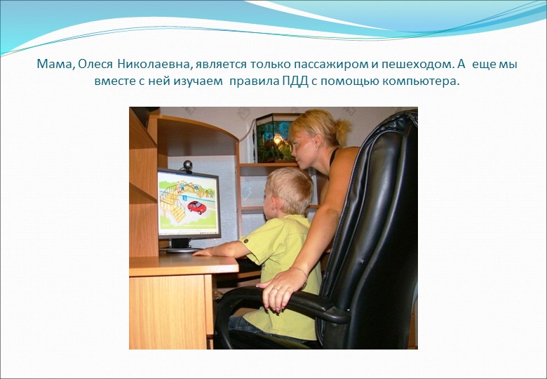 Презентация по ПДД в МКДОУ Детский сад 8 (Подготовительная группа)