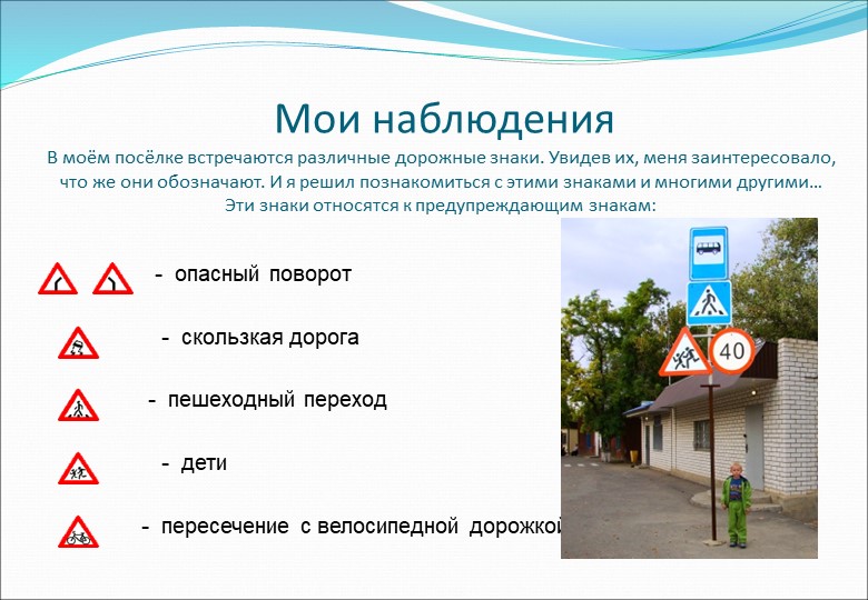 Презентация по ПДД в МКДОУ Детский сад 8 (Подготовительная группа)