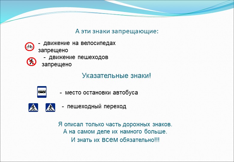 Презентация по ПДД в МКДОУ Детский сад 8 (Подготовительная группа)