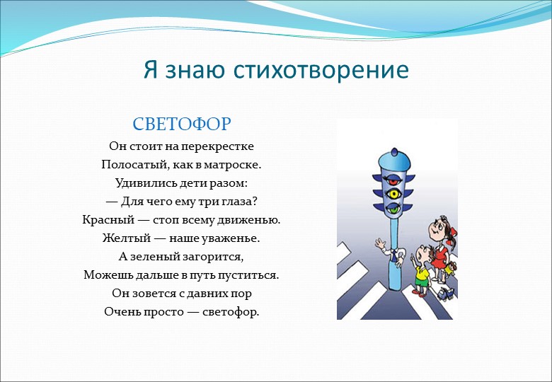 Презентация по ПДД в МКДОУ Детский сад 8 (Подготовительная группа)