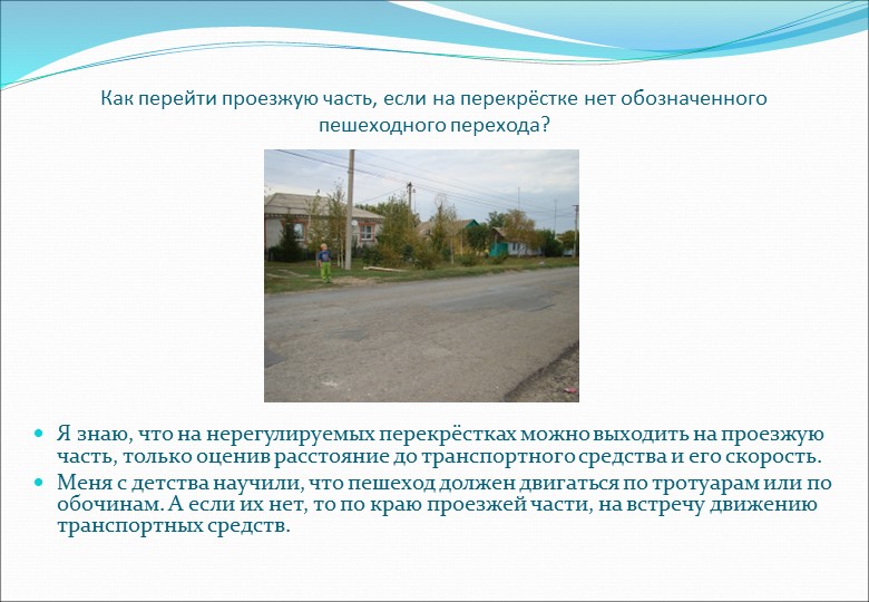 Презентация по ПДД в МКДОУ Детский сад 8 (Подготовительная группа)