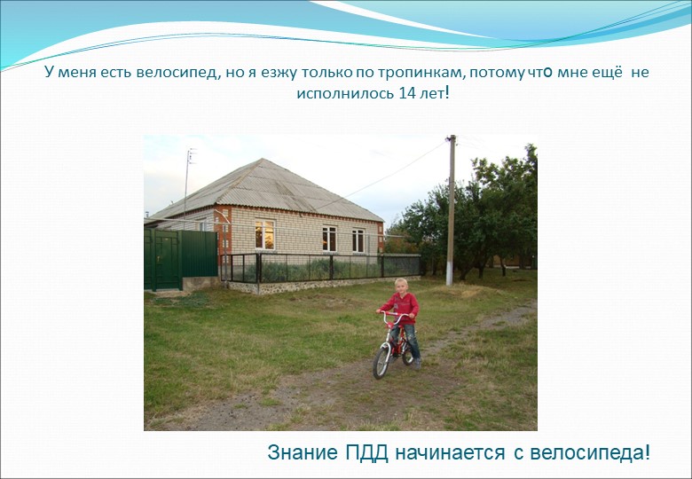 Презентация по ПДД в МКДОУ Детский сад 8 (Подготовительная группа)