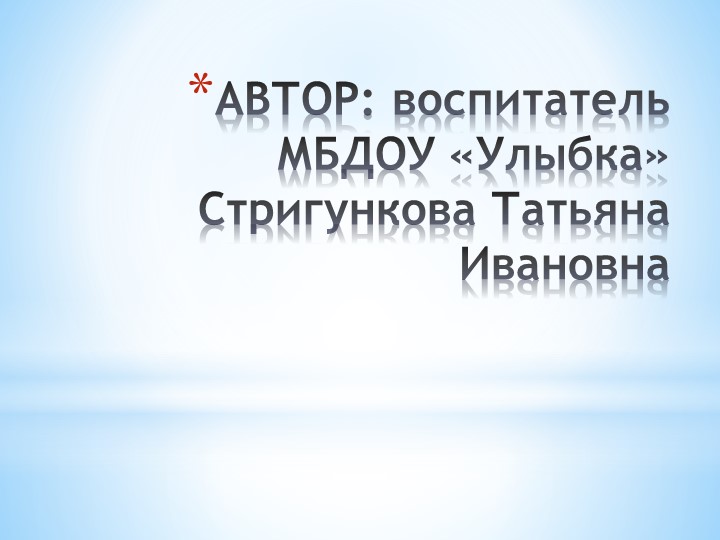 ПРЕЗЕНТАЦИЯ "Д.Н. Мамин - Сибиряк"