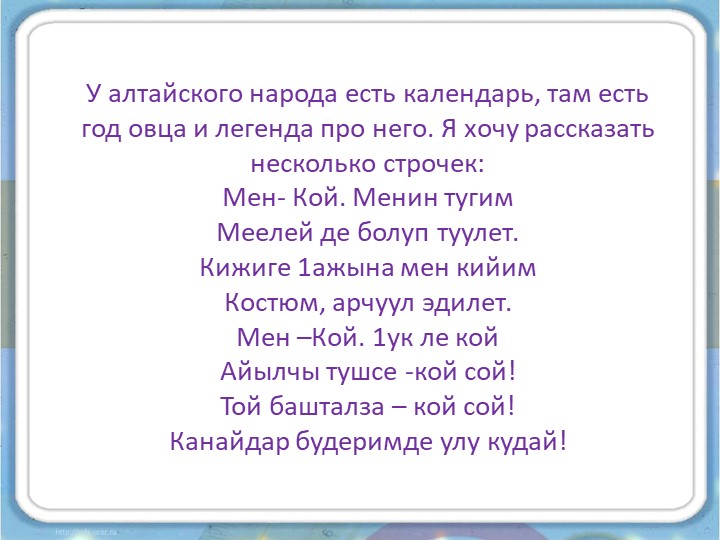 Проект на тему «Овца, как одна из основ экологической культуры»