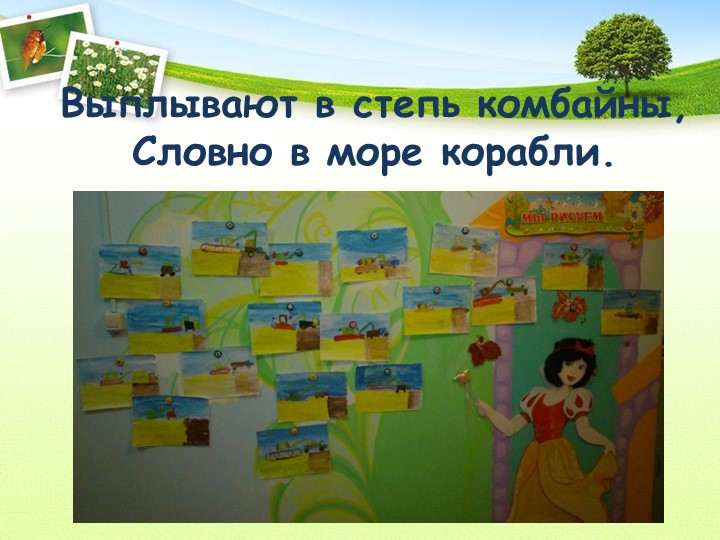 Проект "Откуда хлеб пришел"