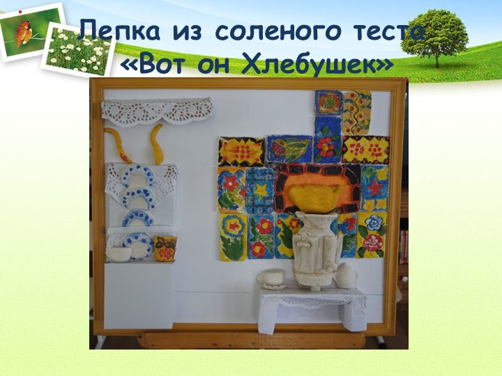Проект "Откуда хлеб пришел"
