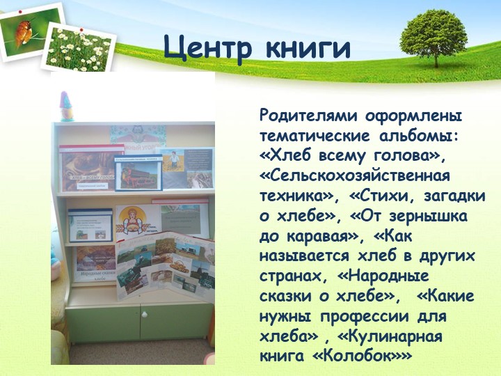 Проект "Откуда хлеб пришел"