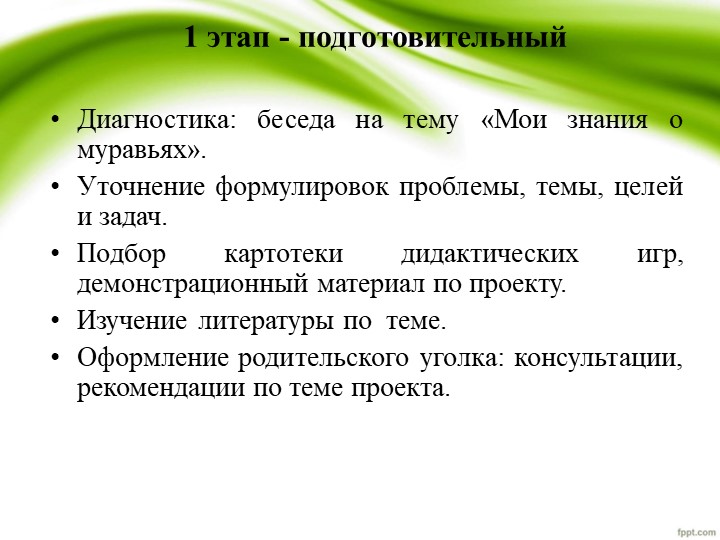 Презентация по проекту "Удивительные муравьишки"