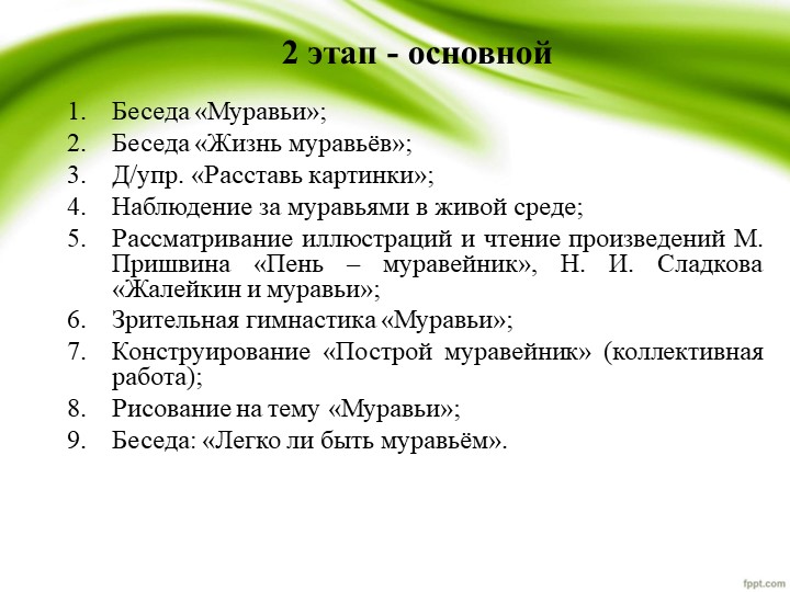 Презентация по проекту "Удивительные муравьишки"