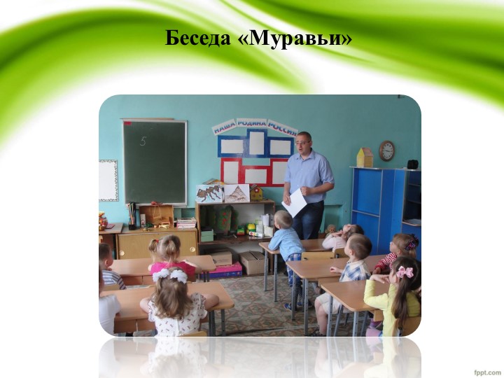 Презентация по проекту "Удивительные муравьишки"