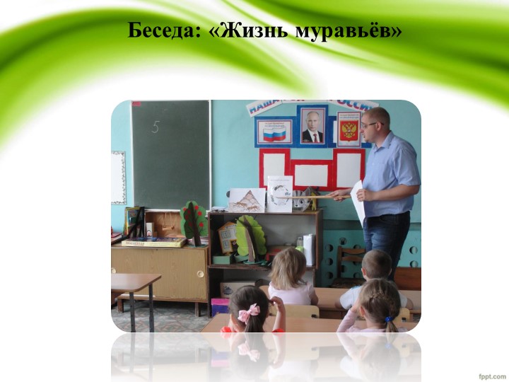 Презентация по проекту "Удивительные муравьишки"