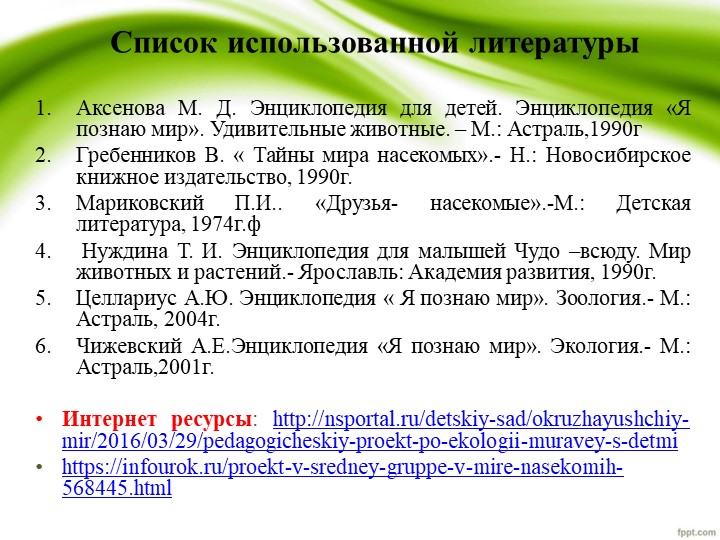 Презентация по проекту "Удивительные муравьишки"