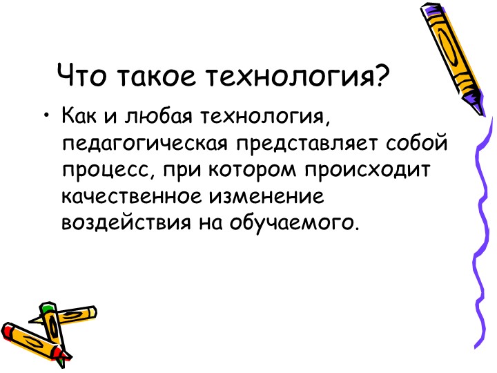 Презентация " Игровые технологии в детском саду".
