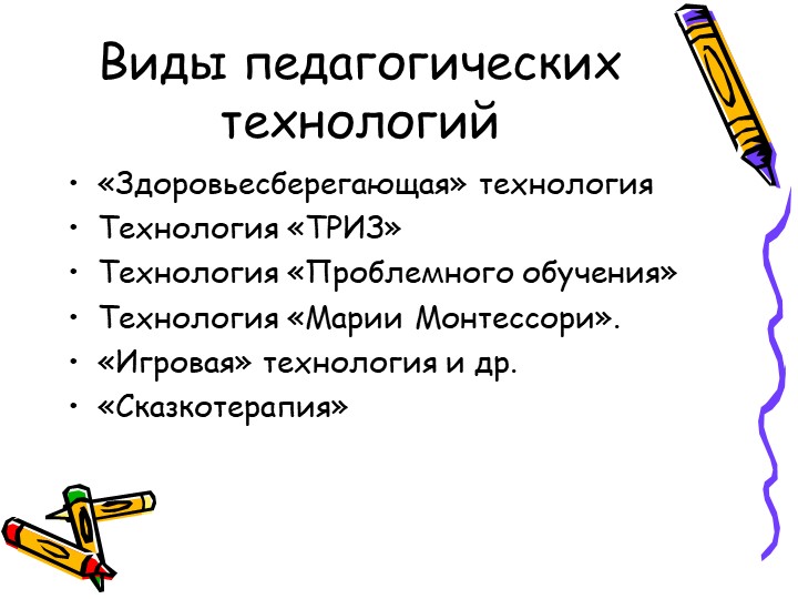 Презентация " Игровые технологии в детском саду".