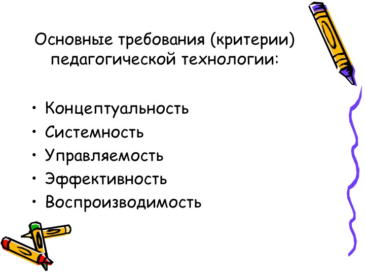 Презентация " Игровые технологии в детском саду".