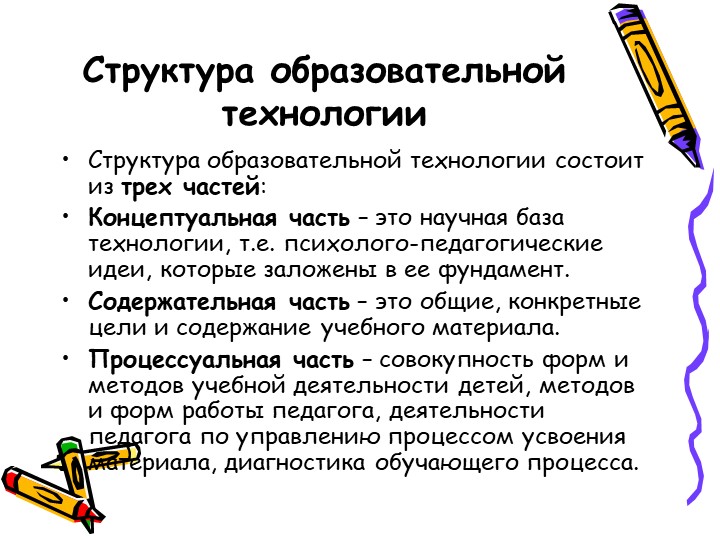 Презентация " Игровые технологии в детском саду".