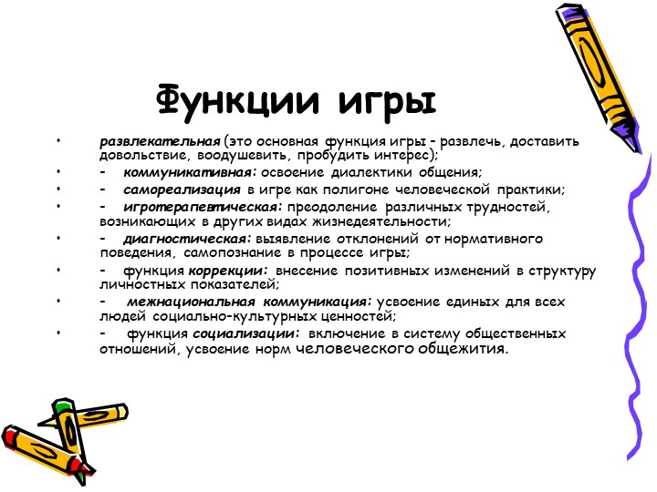 Презентация " Игровые технологии в детском саду".