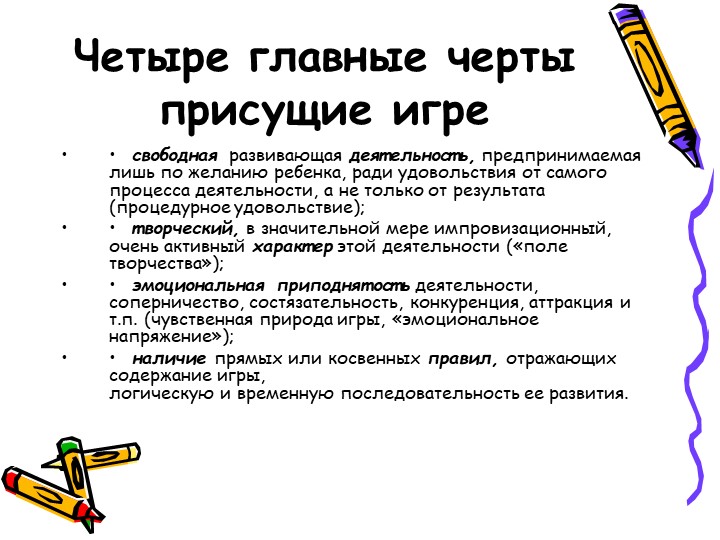 Презентация " Игровые технологии в детском саду".