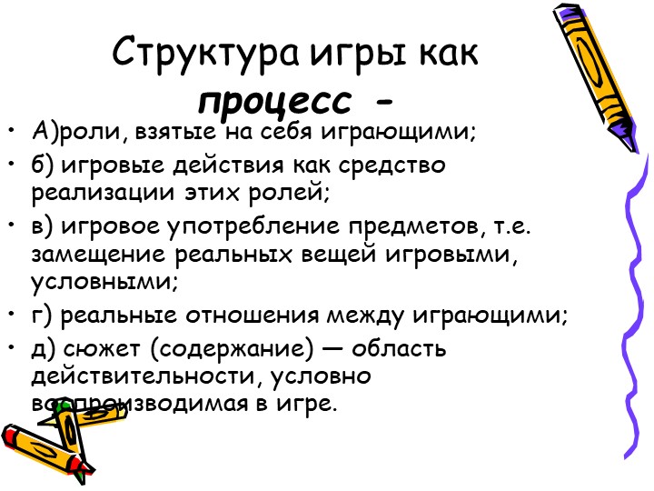 Презентация " Игровые технологии в детском саду".