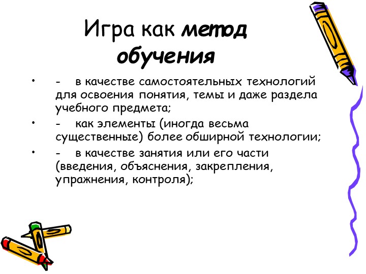 Презентация " Игровые технологии в детском саду".