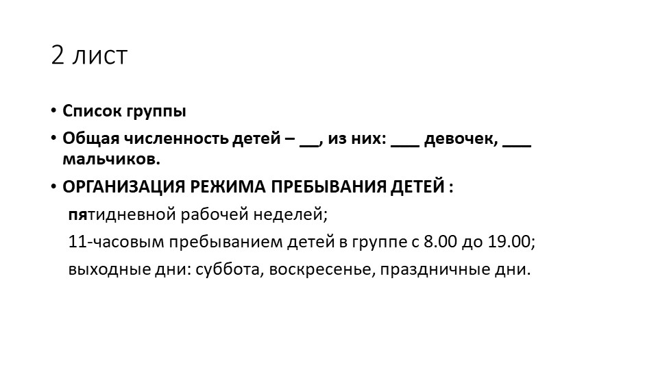 Презентация по дошкольному образованию на тему " Дневник группы"