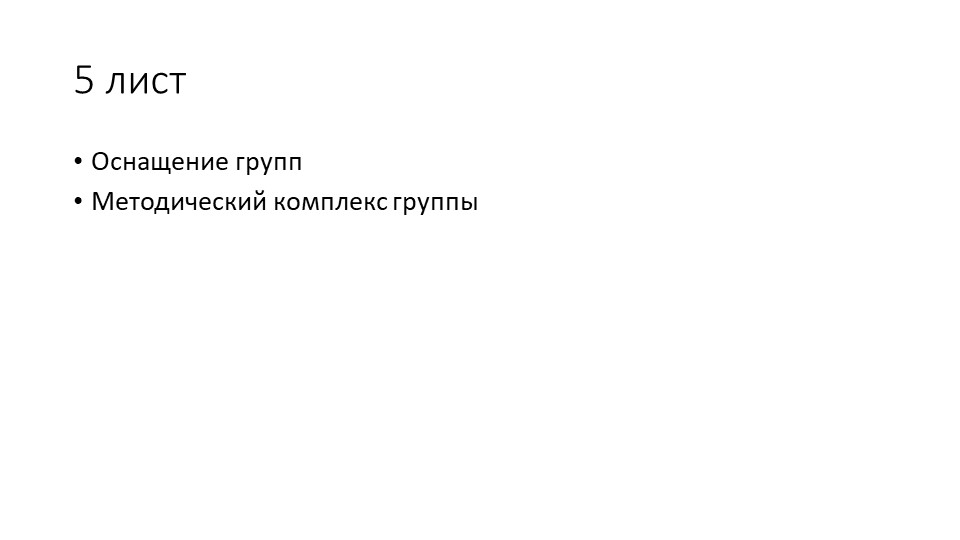 Презентация по дошкольному образованию на тему " Дневник группы"