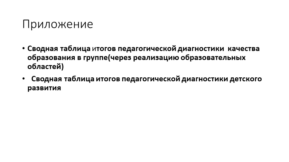 Презентация по дошкольному образованию на тему " Дневник группы"