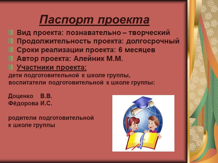 Презентация на тему: "Юный журналист для детей старшего дошкольного возраста.