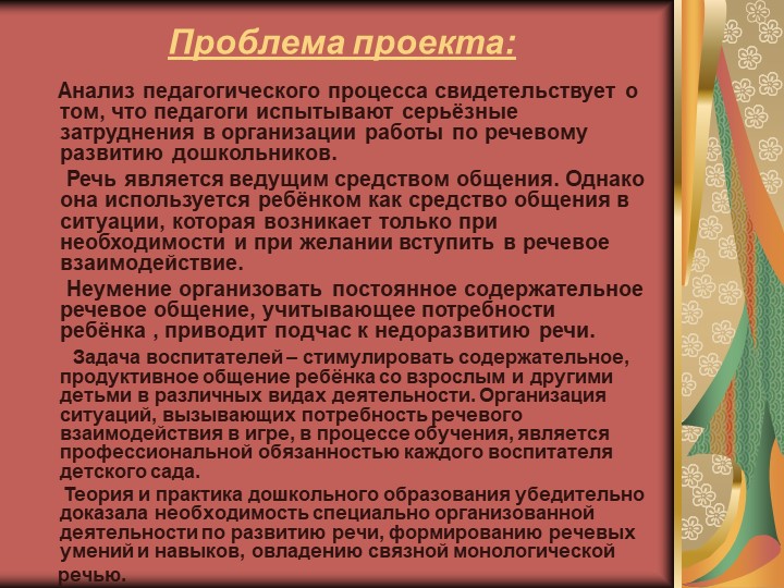 Презентация на тему: "Юный журналист для детей старшего дошкольного возраста.