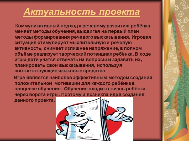 Презентация на тему: "Юный журналист для детей старшего дошкольного возраста.