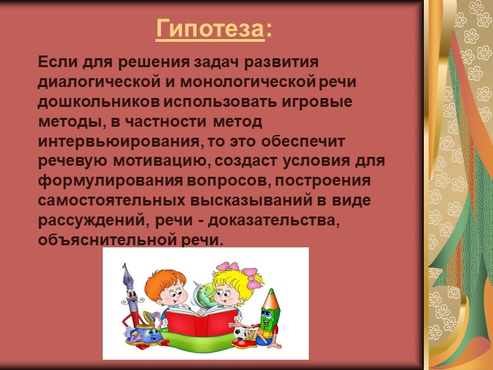 Презентация на тему: "Юный журналист для детей старшего дошкольного возраста.