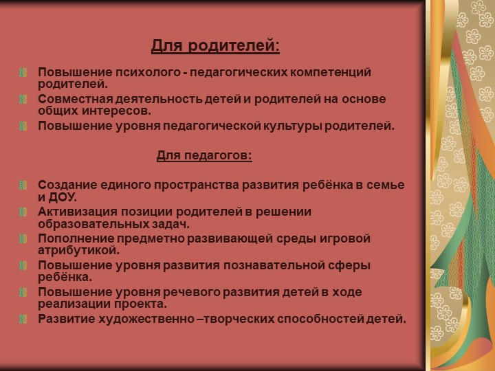 Презентация на тему: "Юный журналист для детей старшего дошкольного возраста.