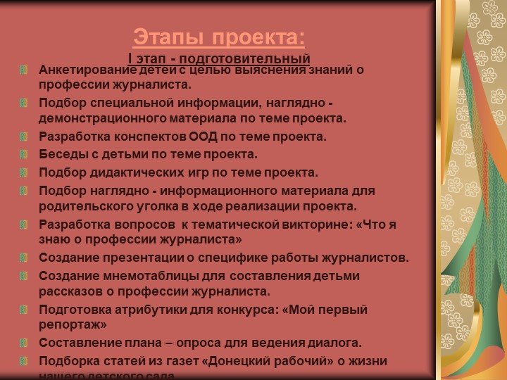 Презентация на тему: "Юный журналист для детей старшего дошкольного возраста.