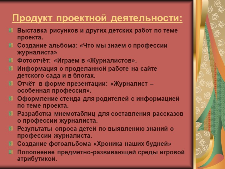 Презентация на тему: "Юный журналист для детей старшего дошкольного возраста.