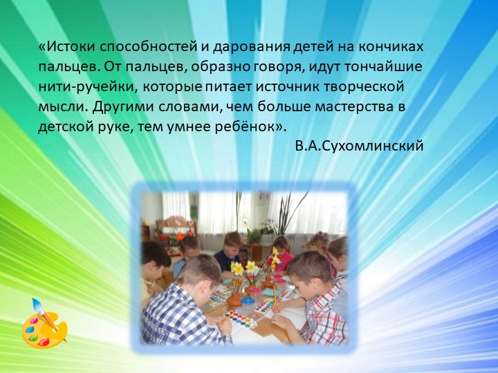Презентация мастер класс "Вместо кисточки рука"