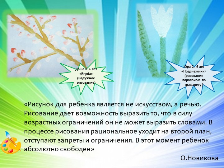 Презентация мастер класс "Вместо кисточки рука"
