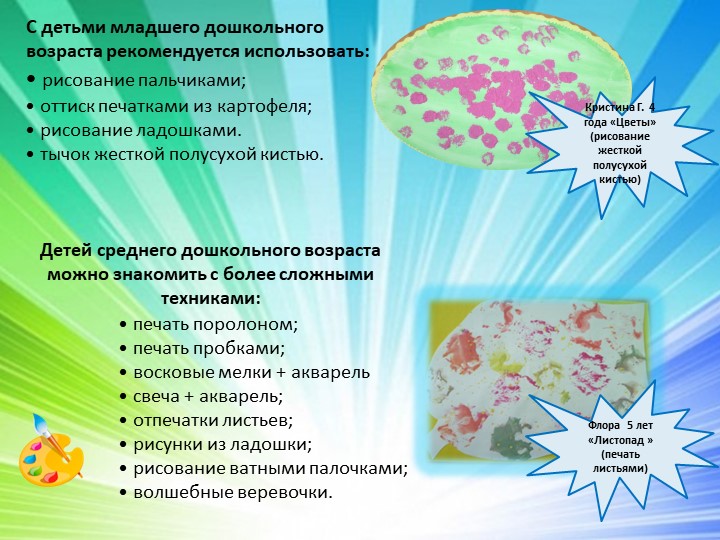 Презентация мастер класс "Вместо кисточки рука"