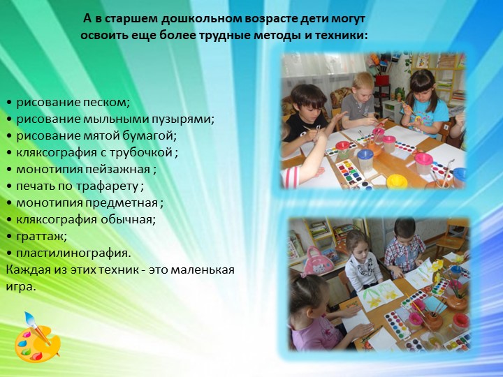 Презентация мастер класс "Вместо кисточки рука"