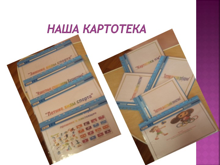 Презентация "Физкультурно -оздоровительный уголок"