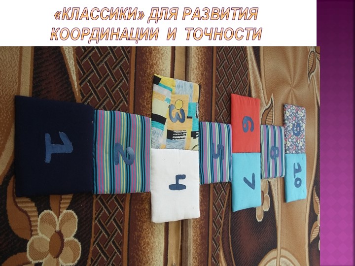 Презентация "Физкультурно -оздоровительный уголок"