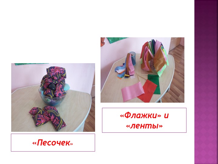 Презентация "Физкультурно -оздоровительный уголок"