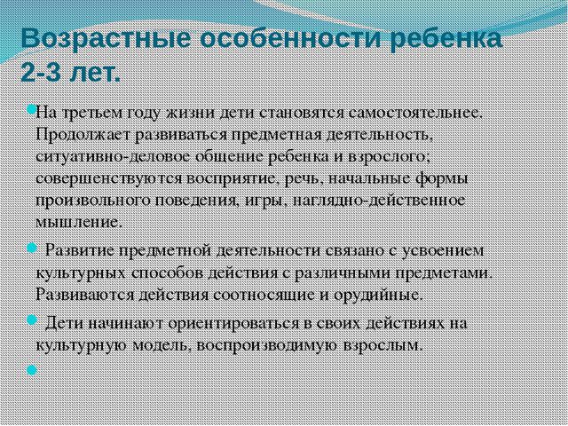 Возрастные особенности детей дошкольного возраста. Презентация
