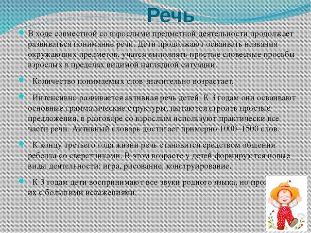 Возрастные особенности детей дошкольного возраста. Презентация