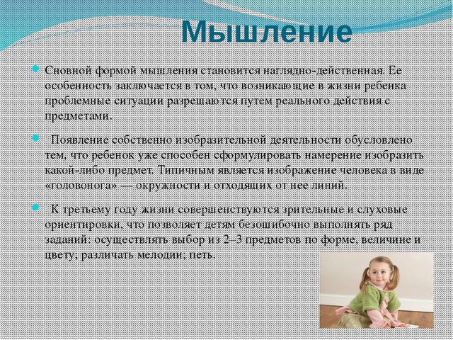 Возрастные особенности детей дошкольного возраста. Презентация