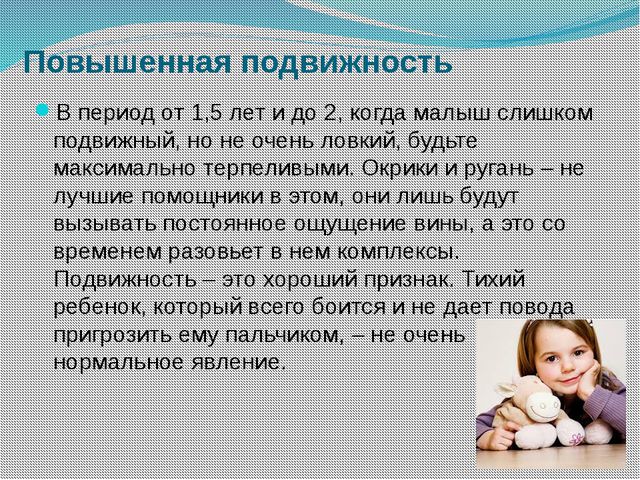 Возрастные особенности детей дошкольного возраста. Презентация