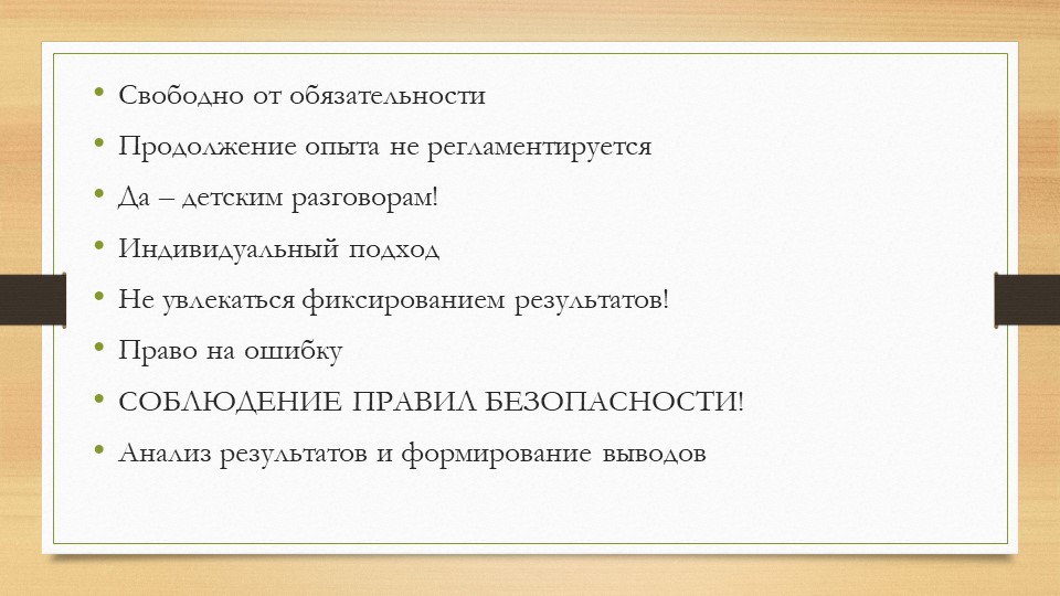 Организация и проведение экспериментов с дошкольниками. Содержание уголков экспериментальной деятельности.