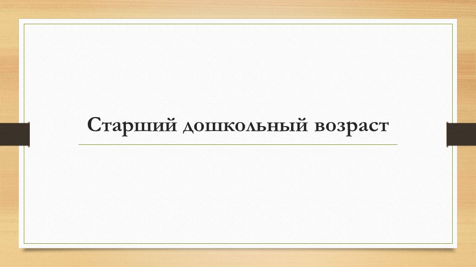 Организация и проведение экспериментов с дошкольниками. Содержание уголков экспериментальной деятельности.