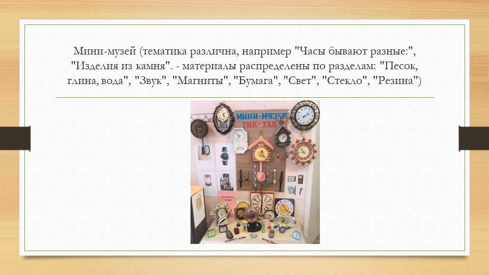 Организация и проведение экспериментов с дошкольниками. Содержание уголков экспериментальной деятельности.