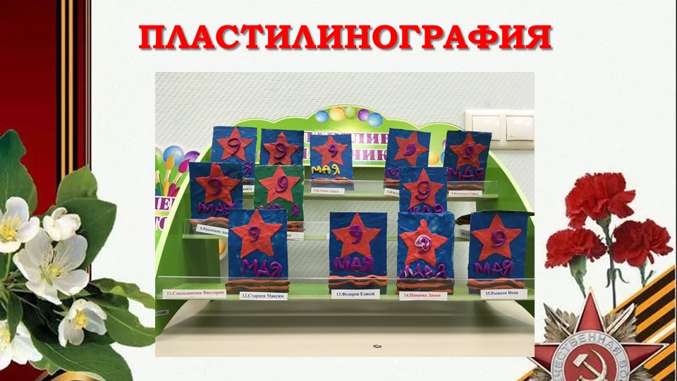 Проект для детей старшей и подготовительной группы компенсирующей направленности: «Никто не забыт и ничто не забыто»